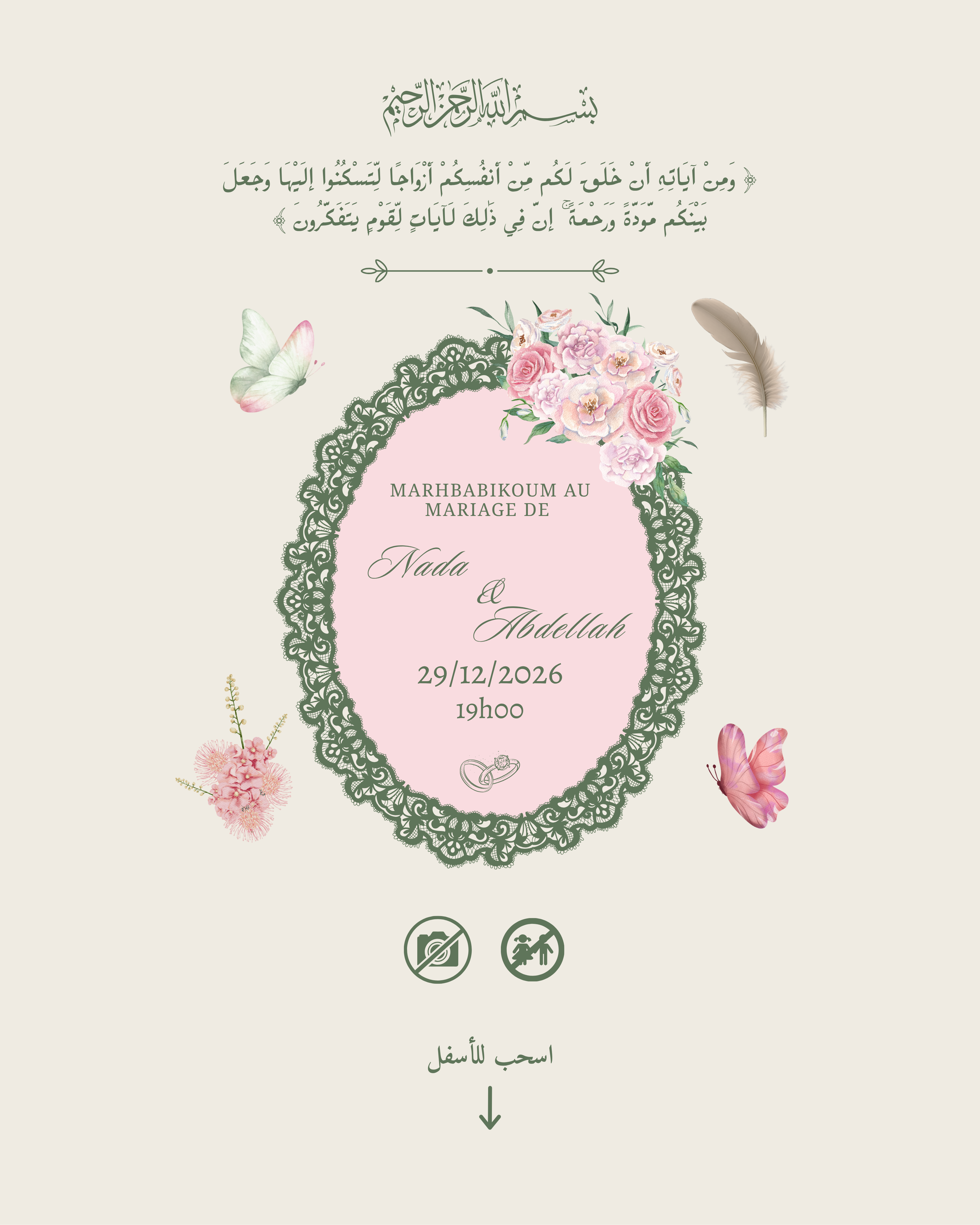 زخرفة زفاف ندى وعبد الله
